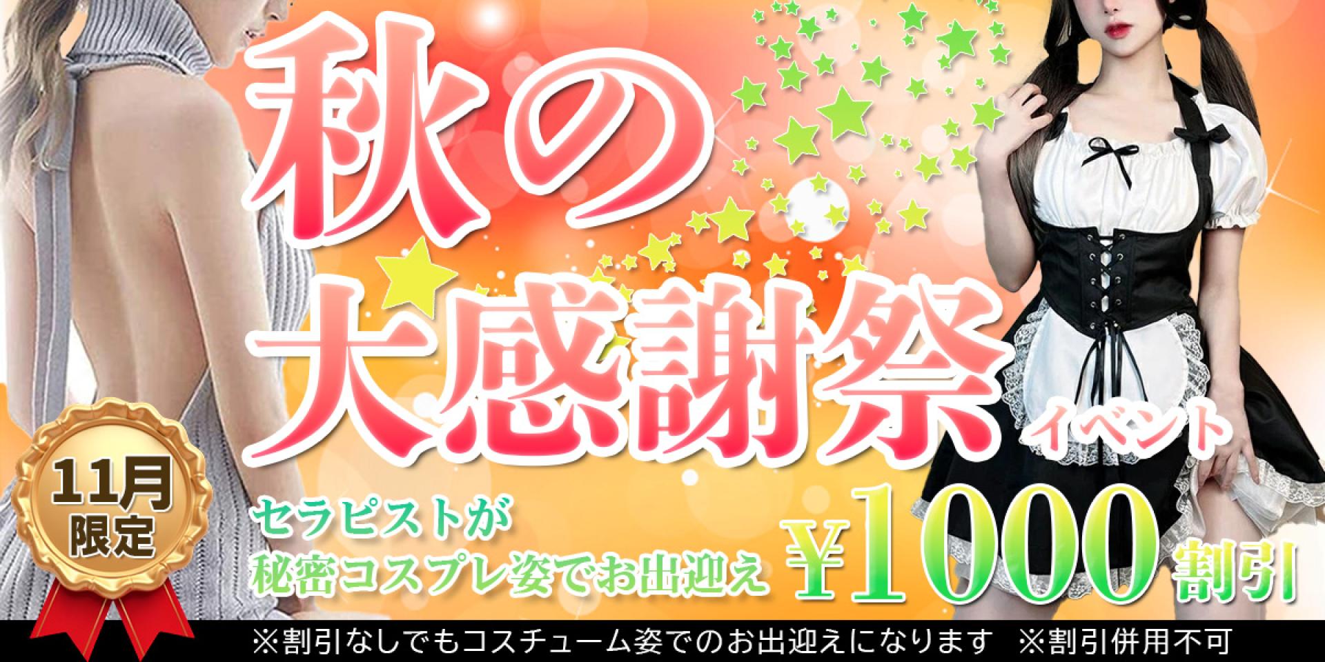 FairyLand感謝祭イベント